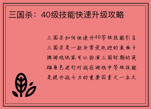 三国杀：40级技能快速升级攻略